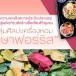 เครื่องหอม “อุษาฟอร์ริส” เครื่องหอมหรือถุงหอม 