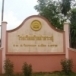 โรงเรียนบ้านท่าประดู่