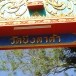 วัดบึงตาต้า