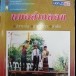 หนังสือหมอลำกลอน : ลำทางสั้น ลำทางยาว ลำเต้ย