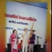 หนังสือหมอลำกลอน : ลำทางสั้น ลำทางยาว ลำเต้ย