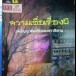 หนังสือความเชื่อเรื่องผี : ภูมิปัญญาท้องถิ่นของชาวอีสาน