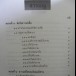 หนังสือความเชื่อเรื่องผี : ภูมิปัญญาท้องถิ่นของชาวอีสาน