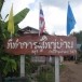บ้านสามง่าม ตำบลวังบัว