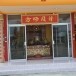 มูลนิธิลำนารายณ์
