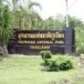 อุทยานแห่งชาติภูเวียง : ชมฟอสซิลไดโนเสาร์ตัวแรกของไทย