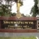 วัดเทพประทาน