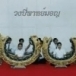 วงปี่พาทย์มอญ