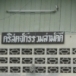 คริสตจักรรวมสามัคคี