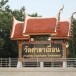 วัดศาลาเขื่อน