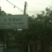 ประวัติหมู่บ้านท่าต้นธง 