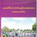 วงดนตรีพื้นบ้านไทยใหญ่เมืองแม่ฮ่องสอน (วงตอยอ-ฮอร์น)