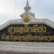 ศาลหลักเมือง