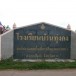 ประวัติหมู่บ้านทุ่งกง ตำบลประดาง อำเภอวังเจ้า จังหวัดตาก