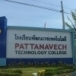 โรงเรียนพัฒนเวชบริหารธุรกิจ