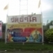 วัดป่าโค