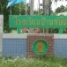 โรงเรียนบ้านทับใต้