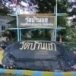วัดบ้านแก