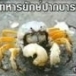 ปูทหารยักษ์ปากบารา