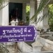 โบสถ์เก่า ๑๐๐ ปี สมเด็จพระเจ้าตากสินมหาราช