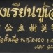โรงเรียนซู่เอ็ง