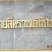 ประวัติค่ายสีหราชเดโชไชย