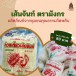 เส้นก๋วยเตี๋ยว เส้นจันท์ตรามังกร (เส้นผัดไทย) 