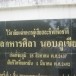 อนุสรณ์สถาน  พลทหารศิลา  นอบภูเขียว