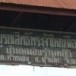 วัดบูรณะสิทธิ์