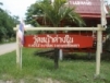 วัดหน้าต่างใน