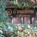 วัดถ้ำดอยโตน