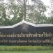 องค์การบริหารส่วนตำบลไร่เก่า