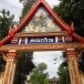 วัดวังวารีวน