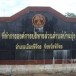 องค์การบริหารส่วนตำบลบ้านบุ่ง