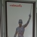 ๑๑  วีรชนชาวบ้านบางระจัน