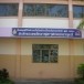 โรงเรียนนาโยงวิทยาคม