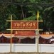 วัดโพธิ์ศรี