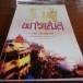 หนังสือพาราณสี คืออินเดียแท้
