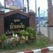 ประวัติหมู่บ้าน บ้านอภัย อำเภอเมืองน่าน