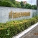 ศาลแขวงขอนแก่น