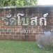 วัดโบสถ์