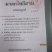 หนังสือมรดกไทอีสาน ฉบับสมบูรณ์