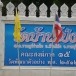 วัดบ้านโป่ง