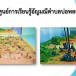 ขุดพลอย ร่อนแร่