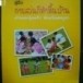 หนังสือคู่มือการเล่นกีฬาพื้นบ้าน  อ.ทุ่งหว้า จ.สตูล