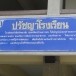 โรงเรียนหัวหินวิทยาลัย