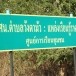 องค์การบริหารส่วนตำบลวังตามัว