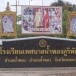 โรงเรียนเทศบาลน้ำพองภูริพัฒน์