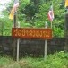 วัดป่าสวนงาม