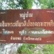 ประวัติบ้านโนนกอก